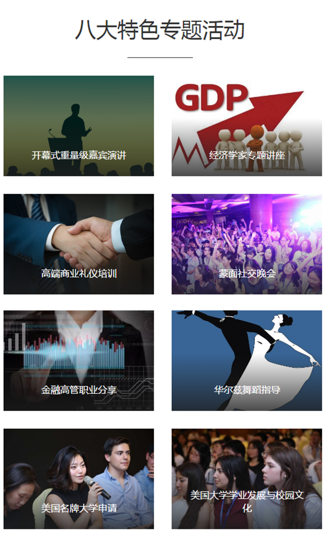八大特色活动.png